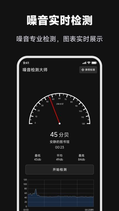 噪音检测大师app图3