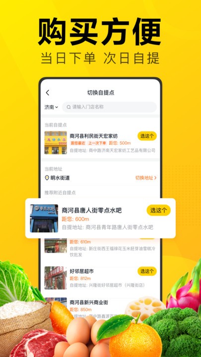 美团优选app图3