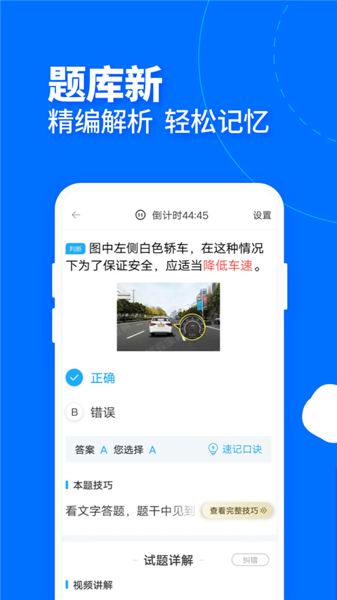 驾考宝典客货车图1