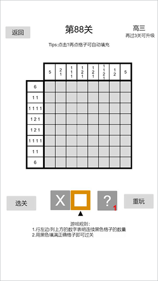 以数织图Nonogram图1