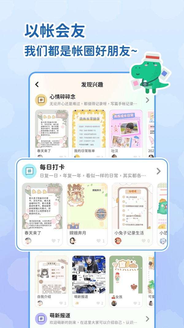 时光手帐Lite图3