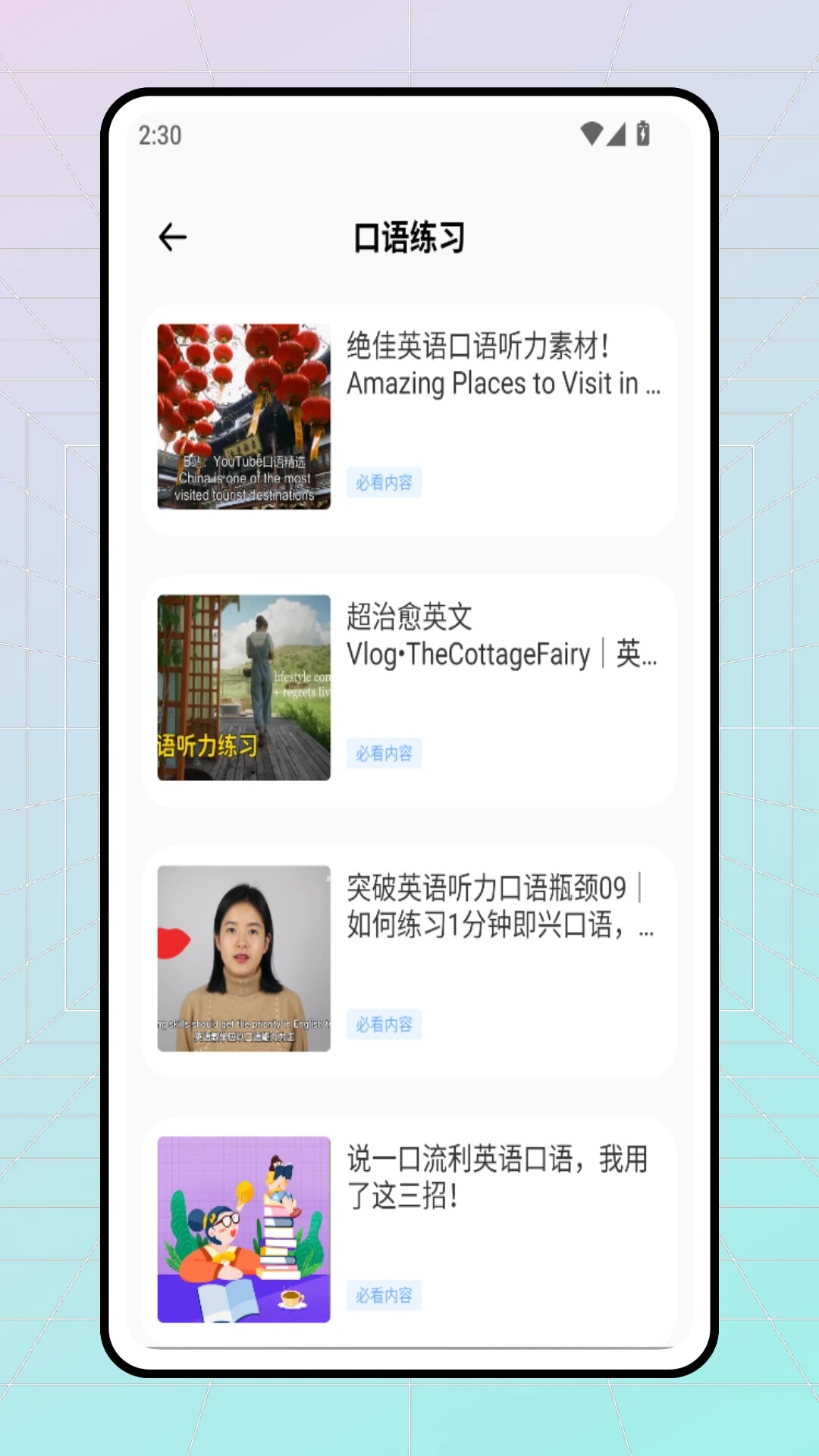 雪梨英语app图4