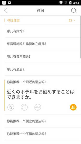 日语翻译官图3