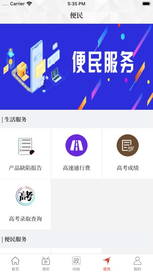 云上遂平app图2