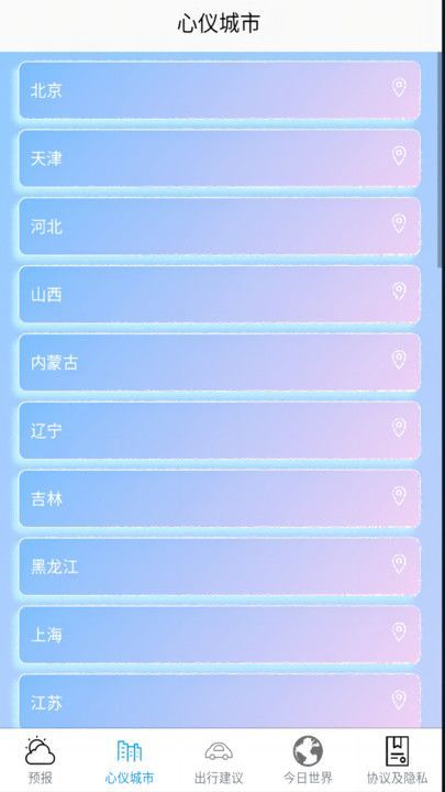 盛立天气app图1