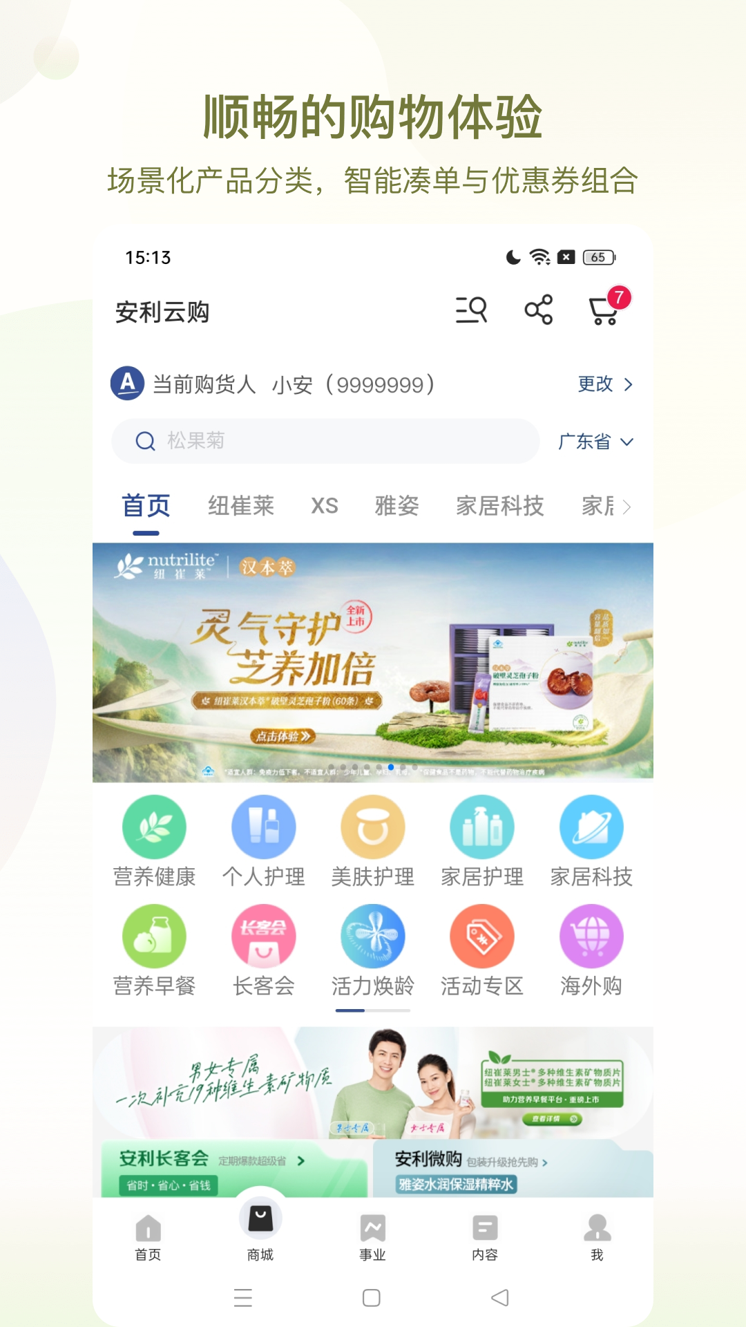 安利官方版图1