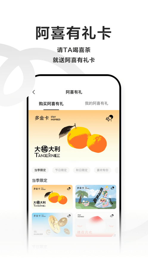 喜茶GO软件图1