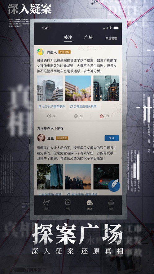 赏金侦探游戏