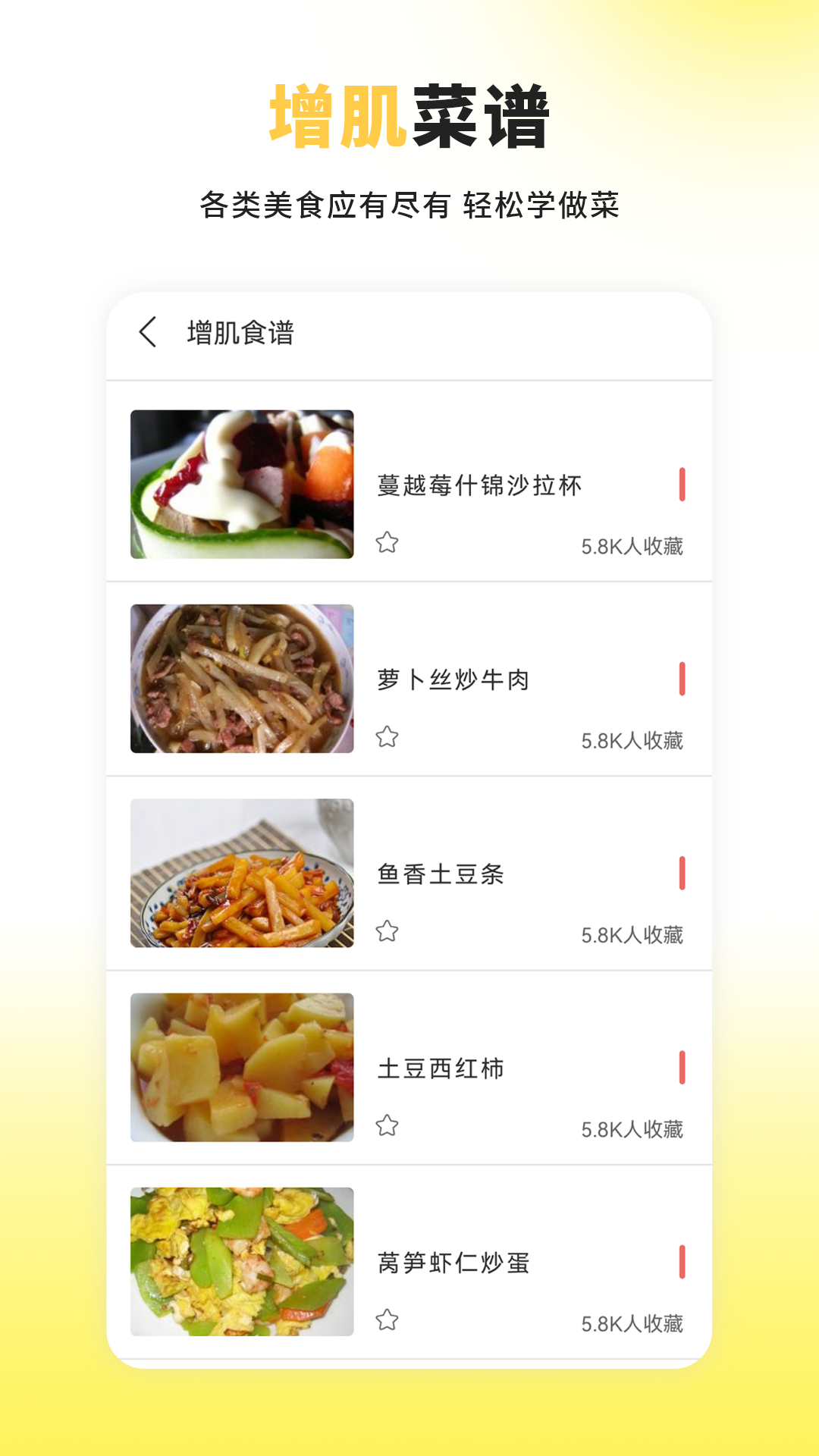 热量减肥食谱日记app图1