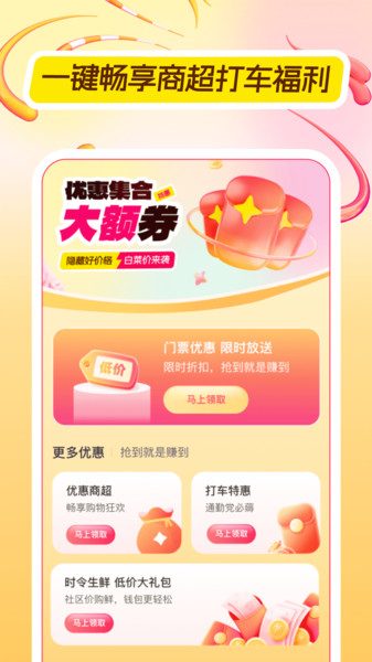 淘淘优惠省钱宝手机版图3