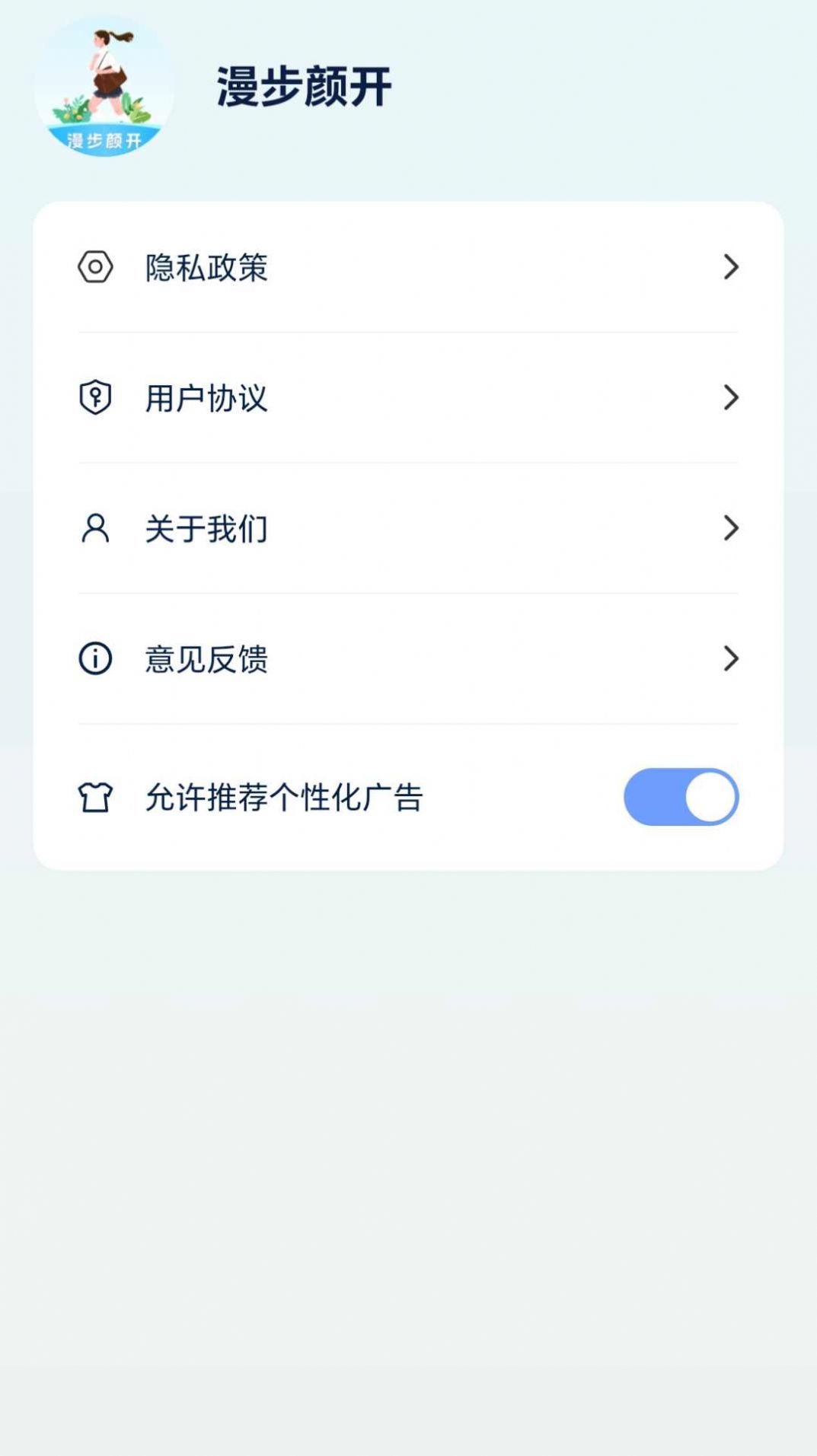 漫步颜开app图2