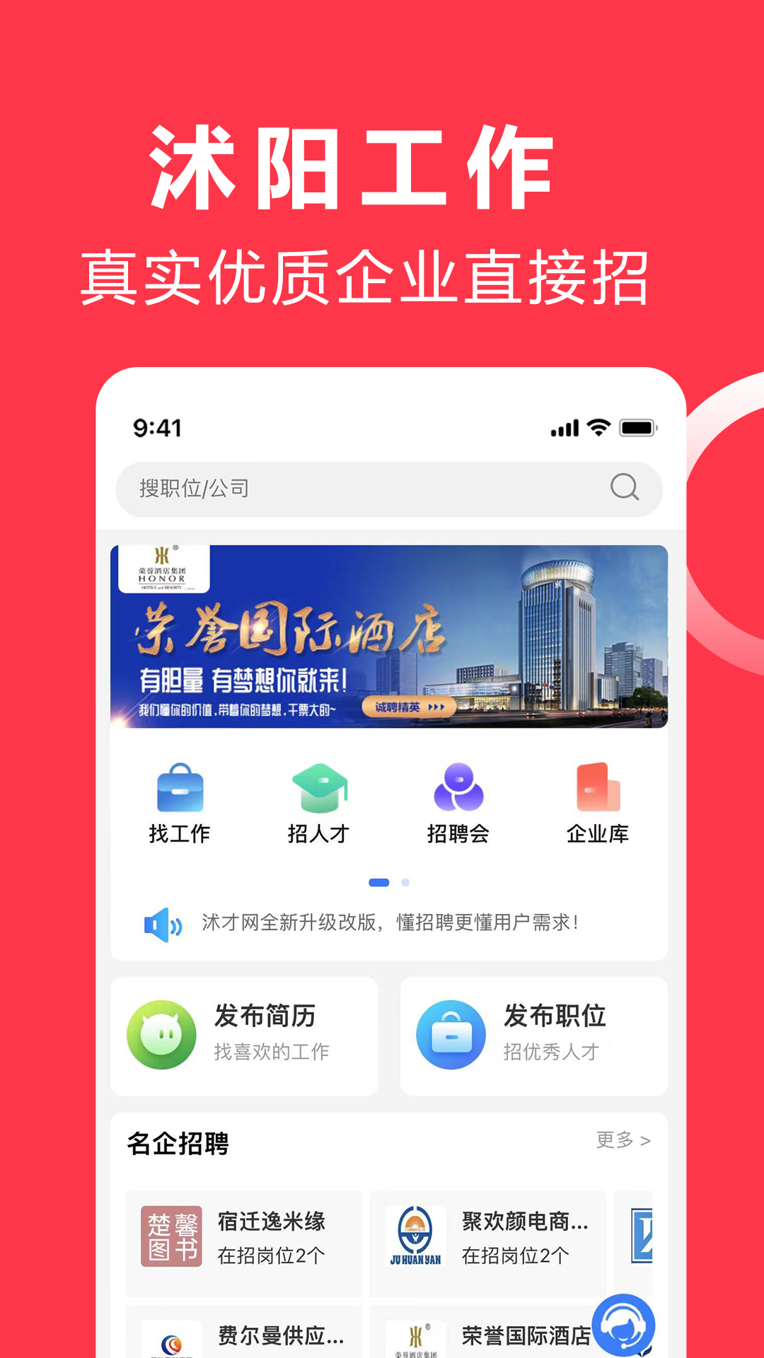 沭才网官网版图1