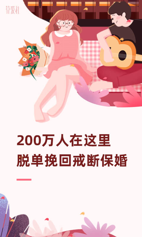 算爱社app图1