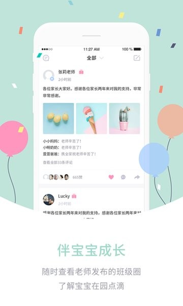 爱维宝贝app图1