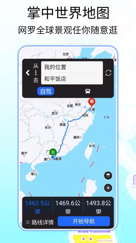 3D卫星全球高清地图app