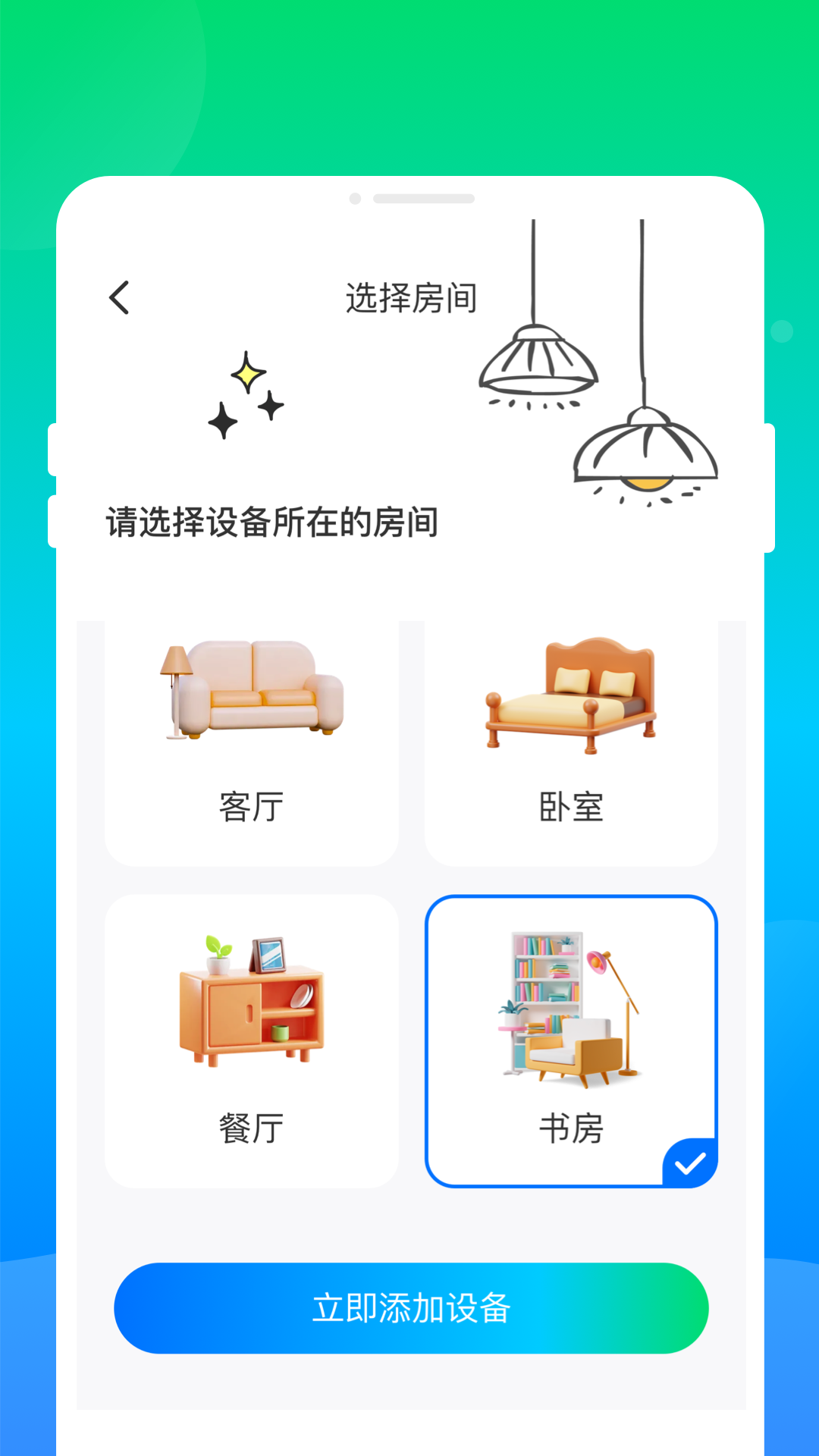 万连遥控大全软件图2