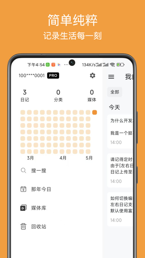 左右日记app