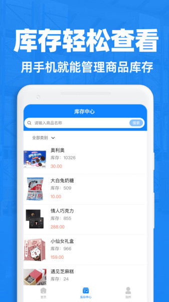 仓储管理助手app图1