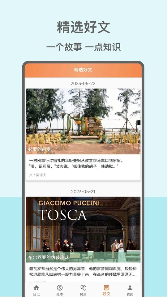 心情日记本app图2