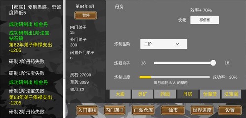 仙门录游戏图1