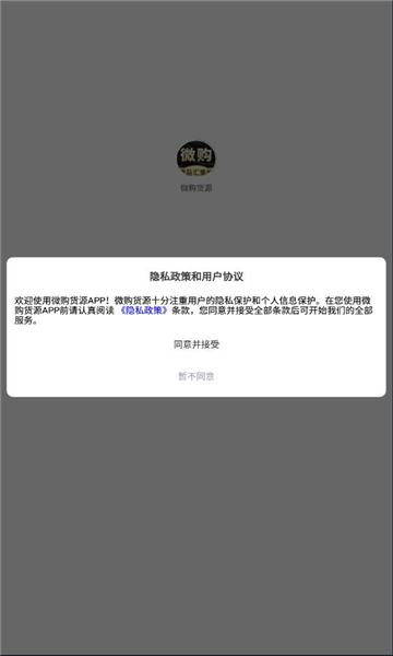 微购货源手机版图2