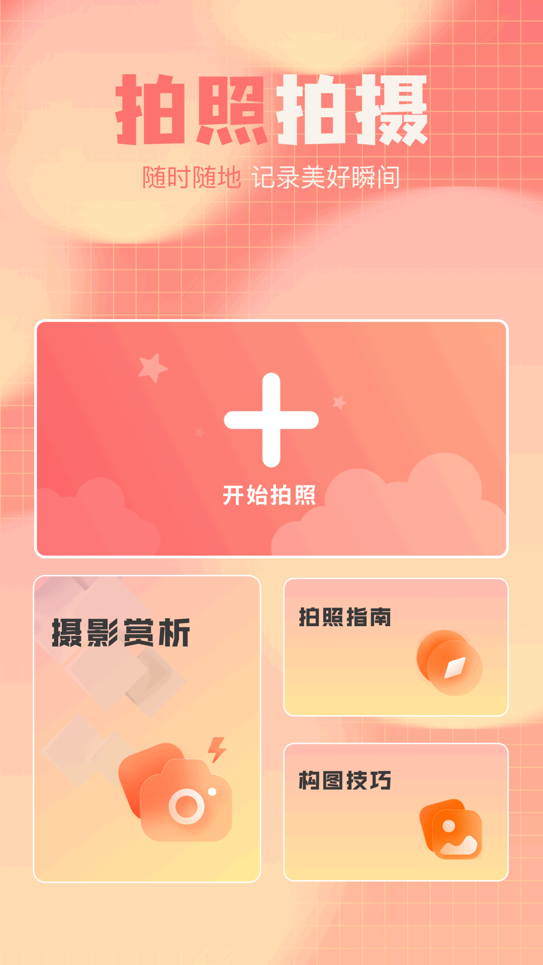 甜芽相机最新版
