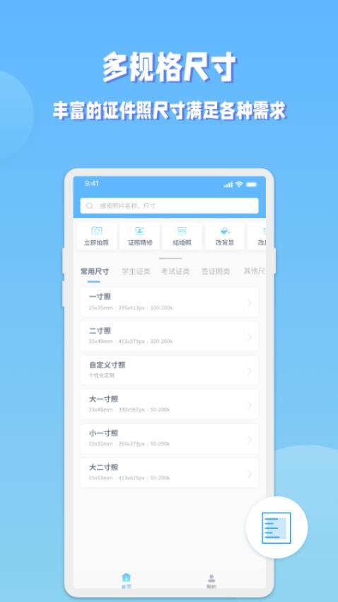 EV证件照app图1