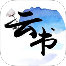 云书阅读app图标
