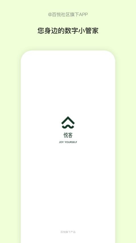 悦客软件图2