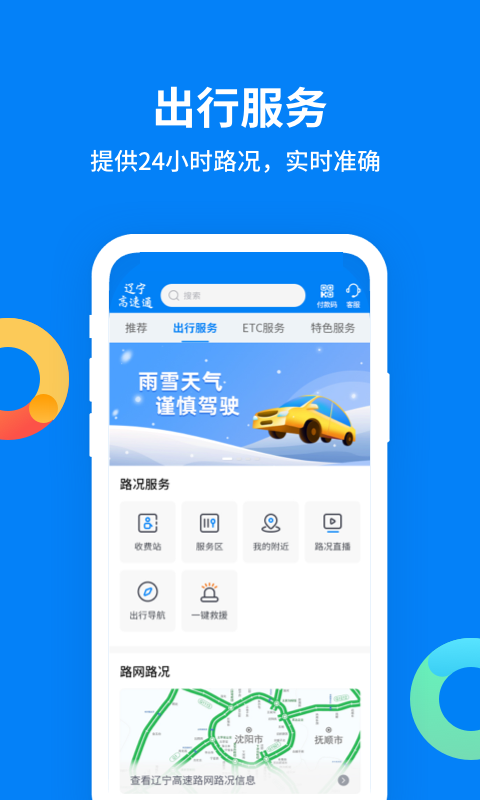云南高速通app图2