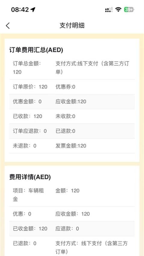 壹嘉壹运营app图2