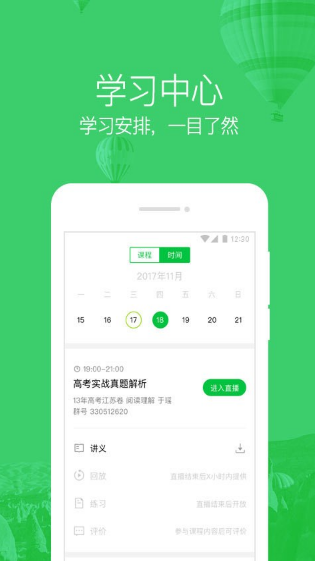 腾讯企鹅辅导图2