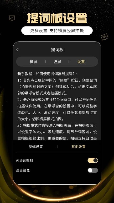 提词器易提词app图4