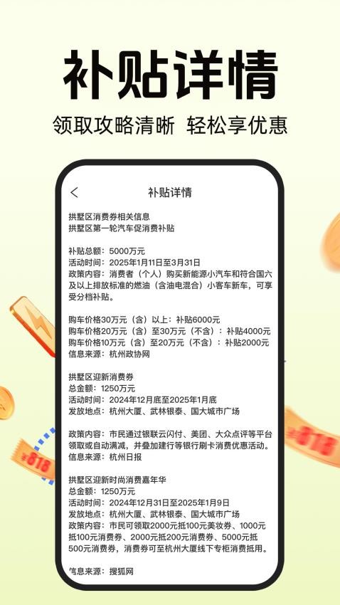 消费券补贴查询app图2