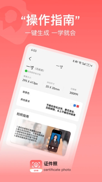 制作标准证件照app图1