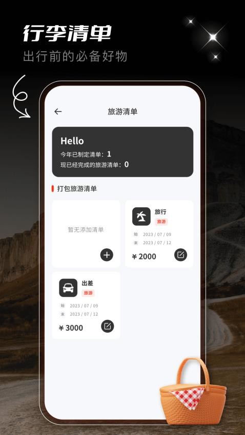 蚁丛旅游app图3