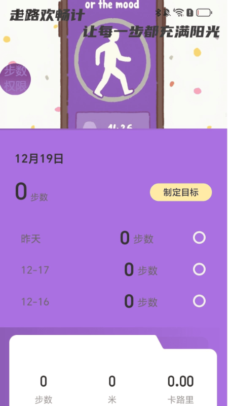 欢畅走路计app图1