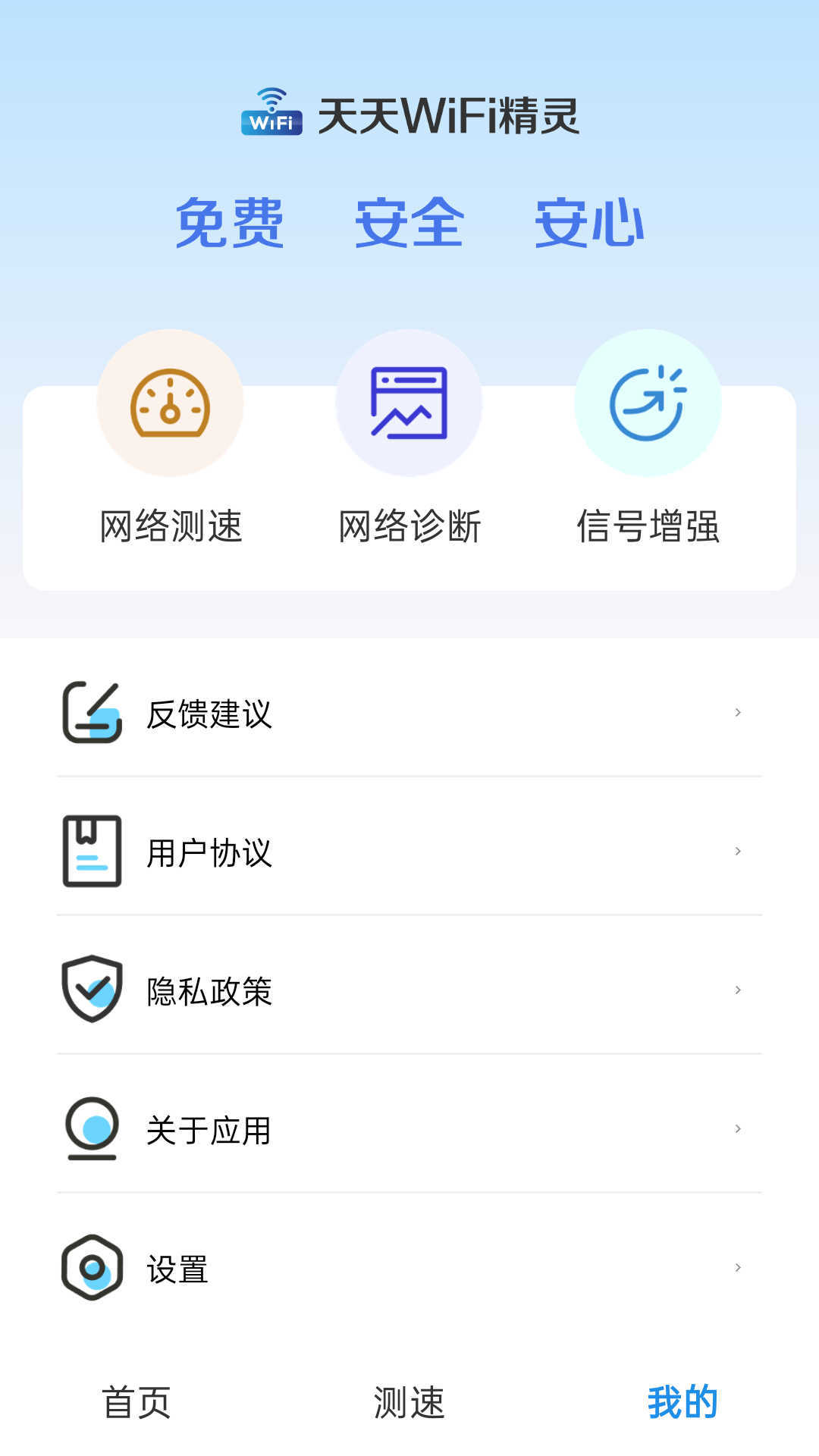 天天WIFI精灵软件图1