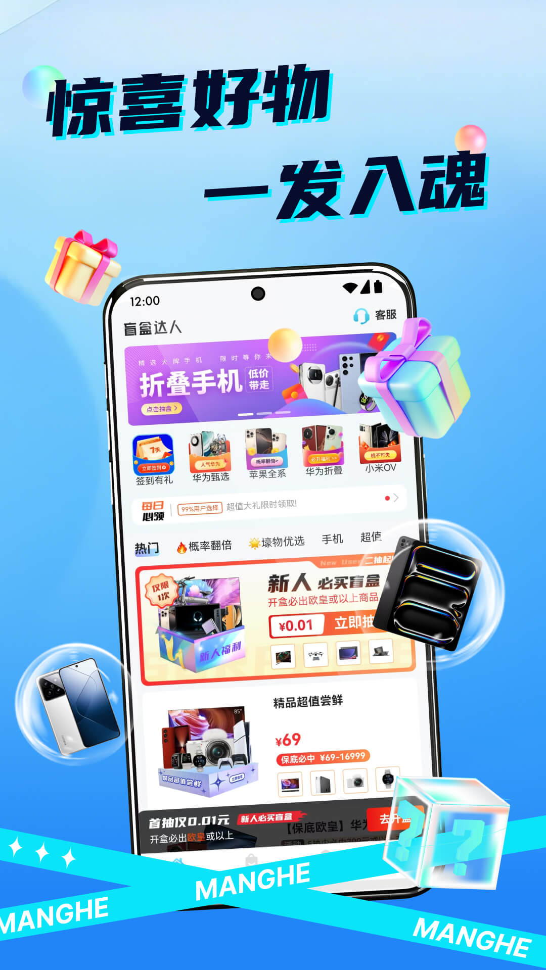 盲盒达人app图1