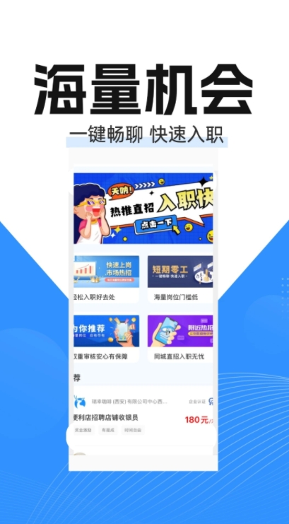 找工作兼职官方版