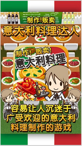 意大利料理游戏图1