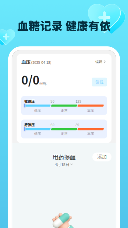 平安血压血糖宝app图3