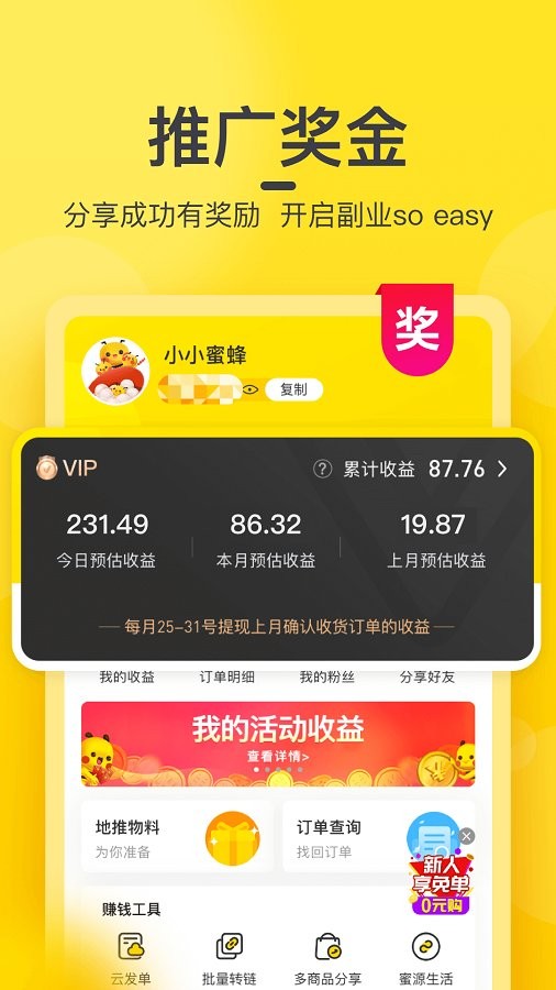 蜜源app图1