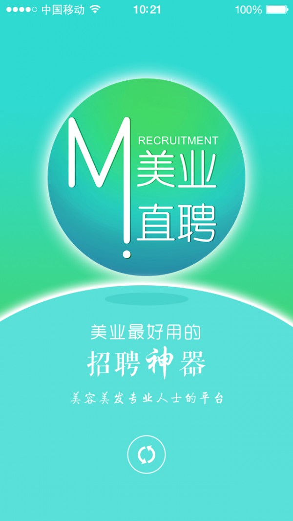 美业直聘图2