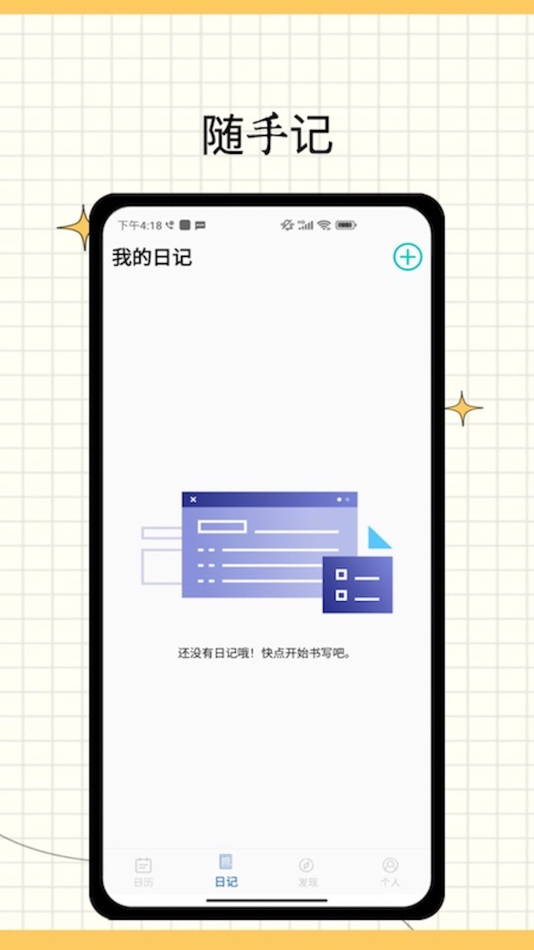 记事本便签app图2