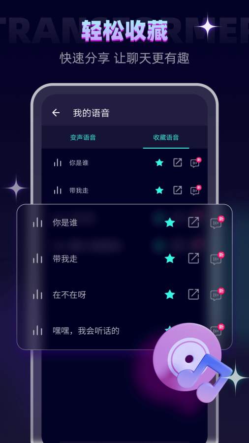变声器大师图4