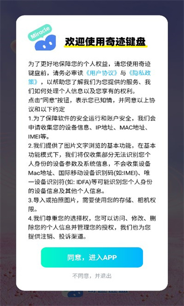 奇迹键盘app