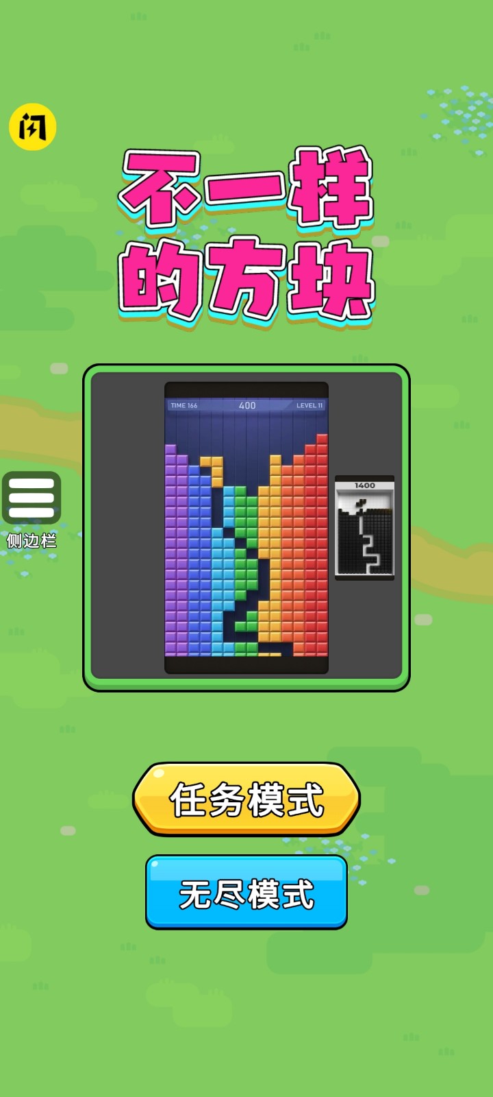 不一样的方块图1