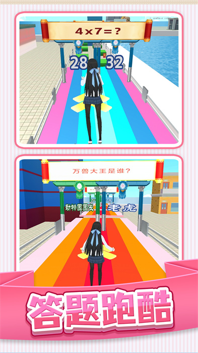 梦想校园之旅游戏图2