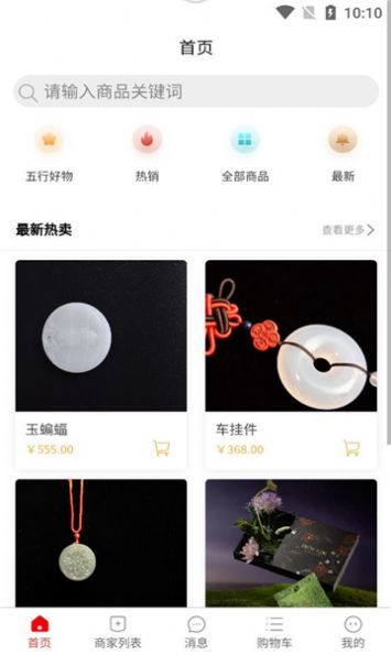 五行好物APP图1